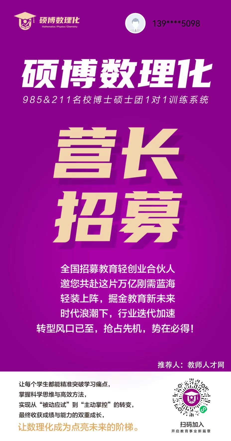 教师人才网-营长招募2.jpg